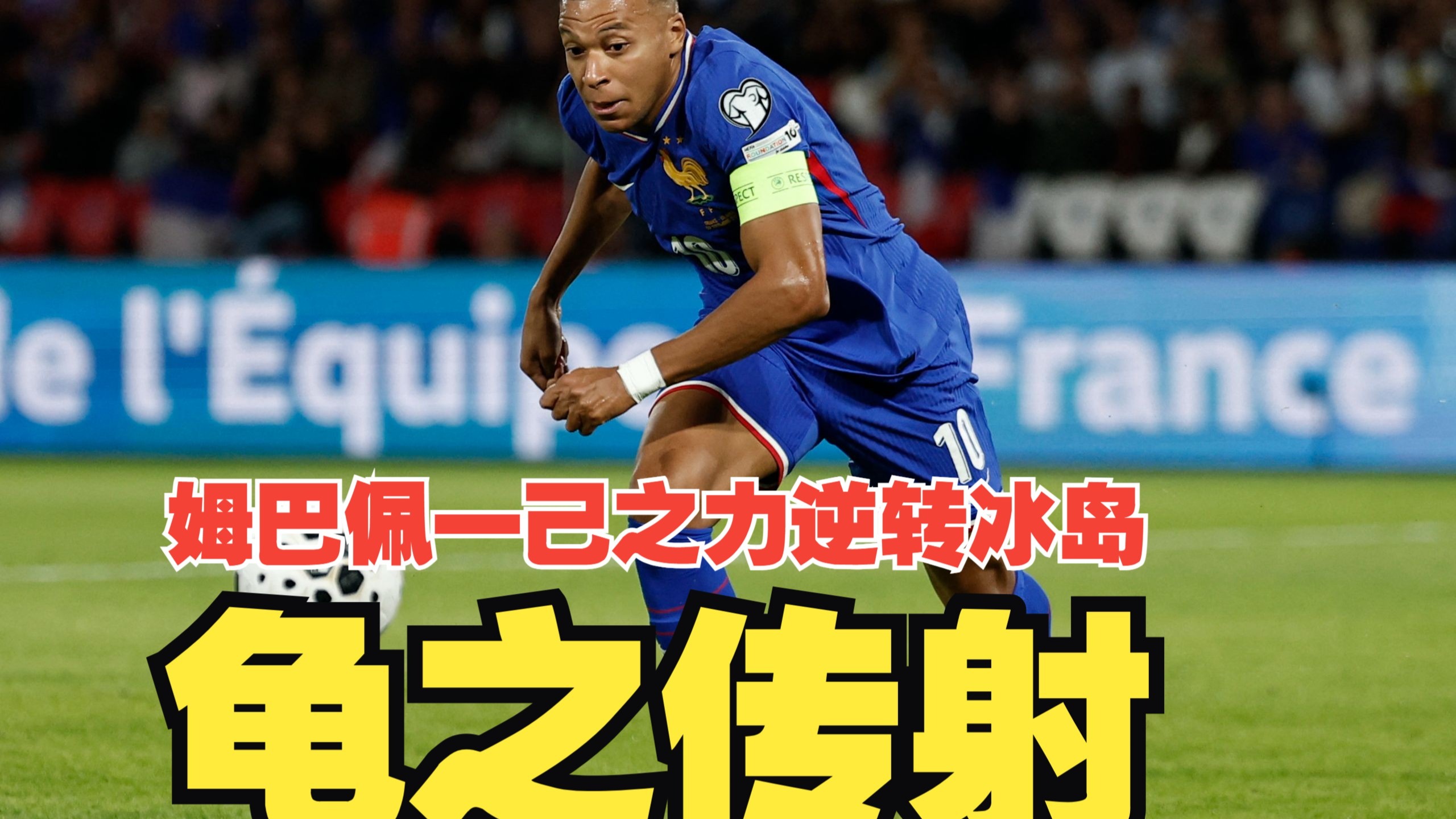 开云平台-塞维利亚逆转乌拉圭，姆巴佩送出助攻