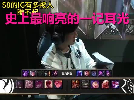 G2绝地反击IG,369一己之力扛起全队的简单介绍 G2绝地反击IG,369一己之力扛起全队的简单介绍