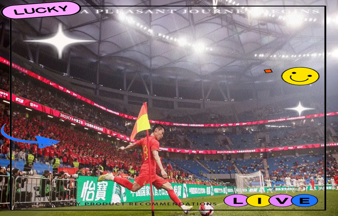 赛场上的焦点对决，球员们挑战强劲对手