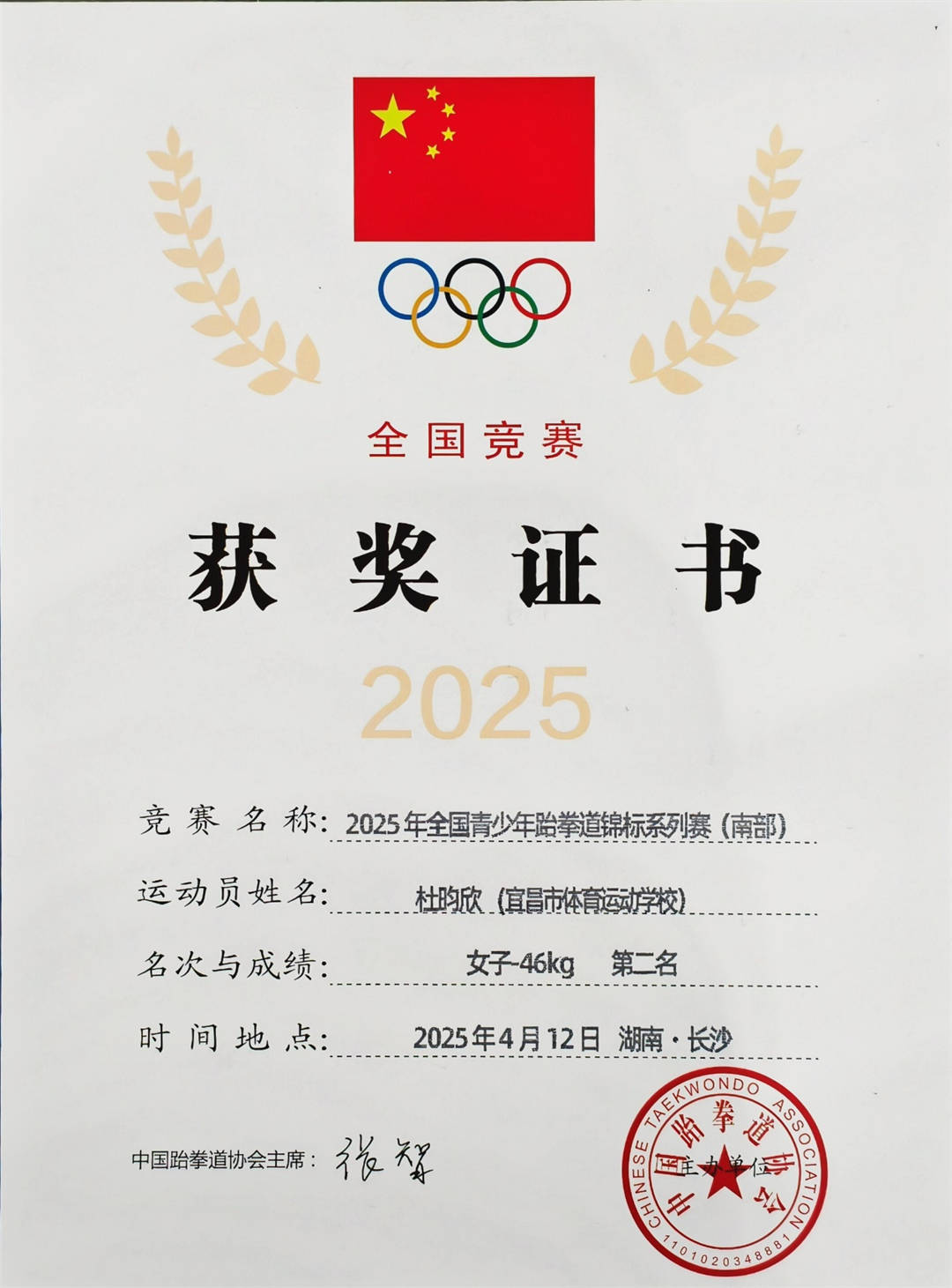 跆拳道选手百折不挠勇夺金牌 跆拳道选手百折不挠勇夺金牌