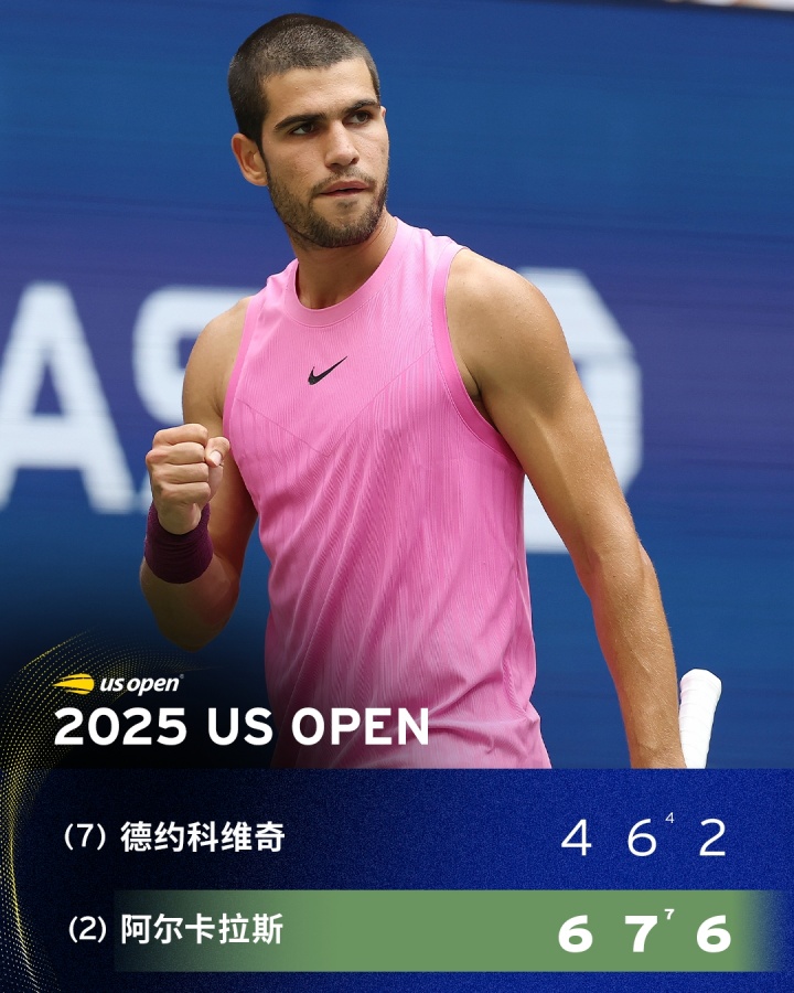 澳网逆转美网，阿尔卡拉斯扛起全队